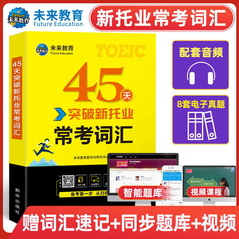 托业托业英语考试未来教育