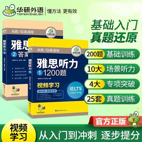 雅思听力语料库1200题华研外语