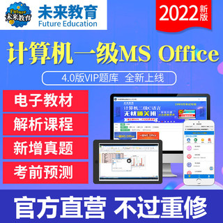 2023年12月计算机一级MS office上机考试题库软件激活码电子版国二全国计算机等级一级考试教材高级应用模拟考场2级手机电脑题库