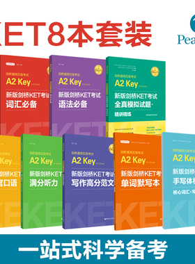 【KET自选】备考2024剑桥KET考试KET词汇+语法+口语+写作+听力+字帖+全真模拟试题剑桥通用五级考试A2Key资料书小学初中备考书籍