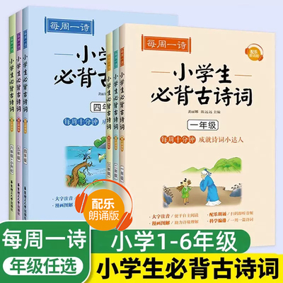 每周一诗小学生必背古诗词300首
