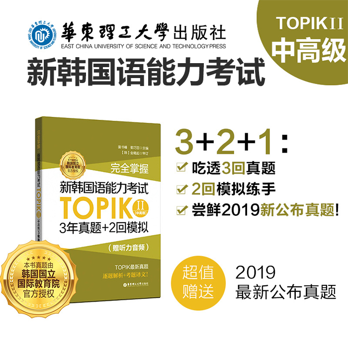 新韩语能力考试TOPIK II 中高级 3年真题+2回模拟 赠zui新公布真题 完全掌握 韩国语能力考3-6级历年教程书籍教材练习