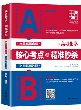高考真题核心考点精准秒杀