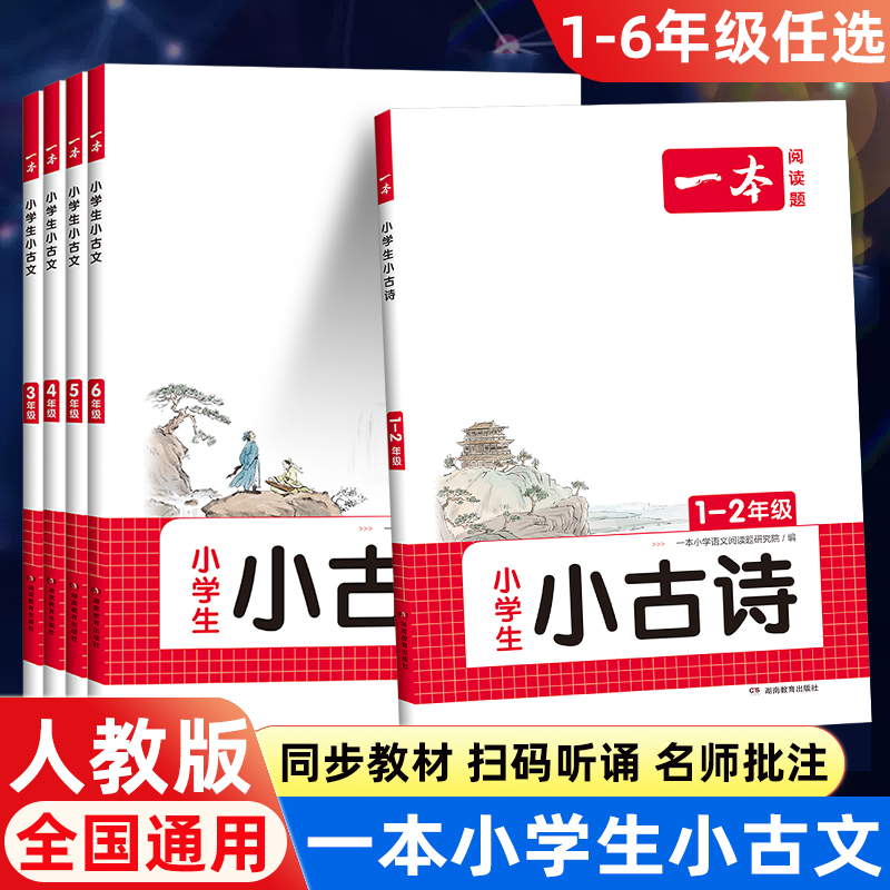 一本小学生语文古诗词