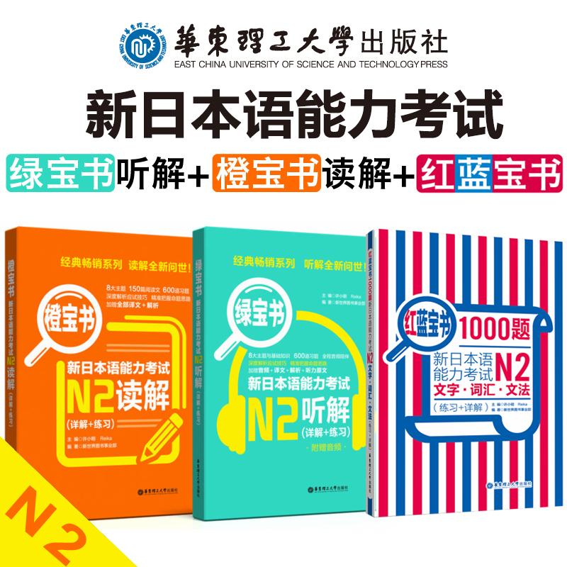 新日本语能力考试N2红蓝宝书