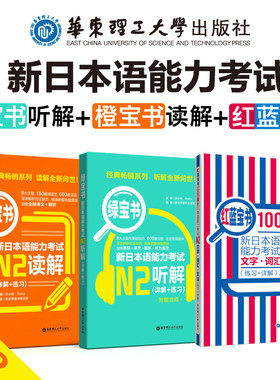新日本语能力考试N2红蓝宝书