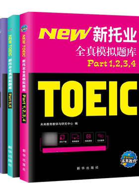 2024年新托业全真题库