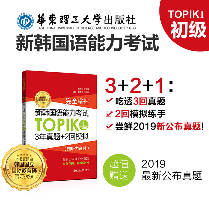 新韩语能力考试TOPIKⅠ初级 3年真题+2回模拟 赠zui新公布真题 完全掌握 韩国语能力考1-2级历年习题教材教程语法词汇