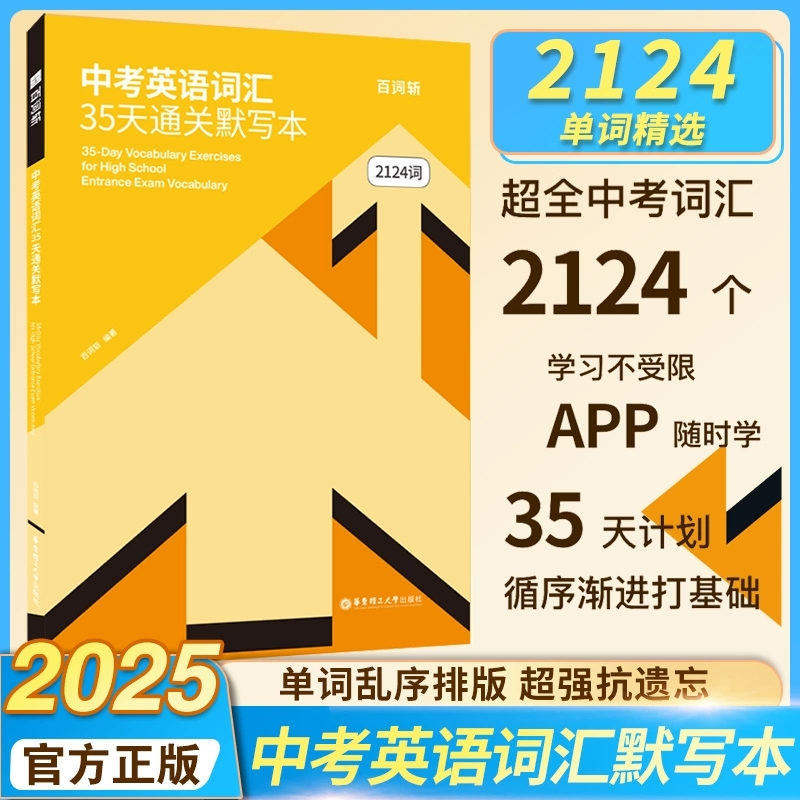 中考英语词汇35天通关默写本