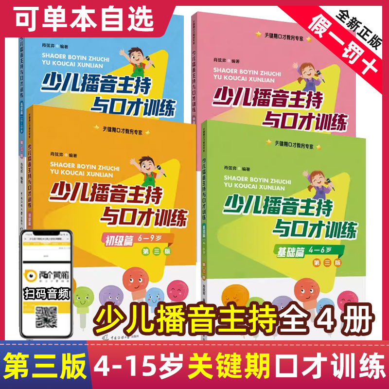 少儿播音主持与口才训练中级篇
