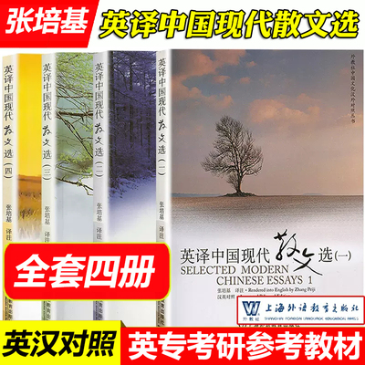 英译中国现代散文选一