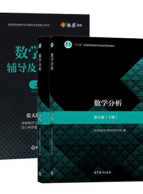 数学分析华东师大第五版教材