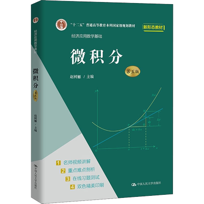 赵树嫄微积分第五版教材