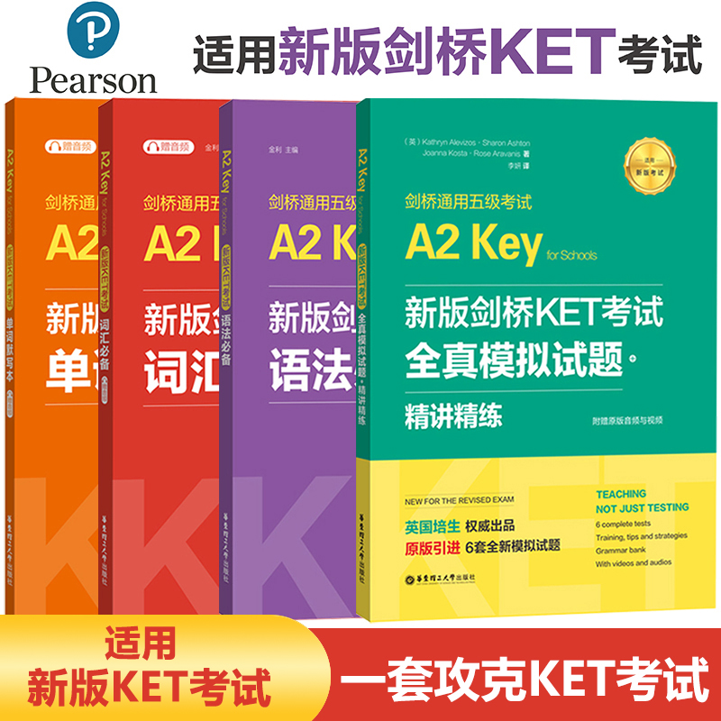 新版剑桥ket考试青少全真模拟