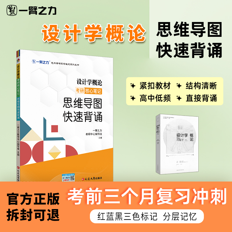 一臂之力设计学概论考研核心笔记思维导图快速背诵尹定邦湖南科技版教材核心知识点辅导书艺术考研复习笔记资料书籍