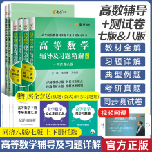 高数习题集高等数学习题册同济八版七版练习题练习册上册下册同步测试卷子套题答案同济大学第7版大一教材课本辅导书考研燎原