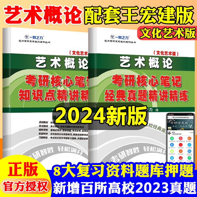 一臂之力2024艺术概论王宏建文化艺术版考研笔记知识点背诵历年真题模拟押题预测冲刺试卷专升本题库思维导图基础理论电子版资料 书籍/杂志/报纸 考研（新） 原图主图