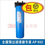 3M净水器AP 802清澈专家 全屋预过滤 正品 包顺丰 2600城市可安装