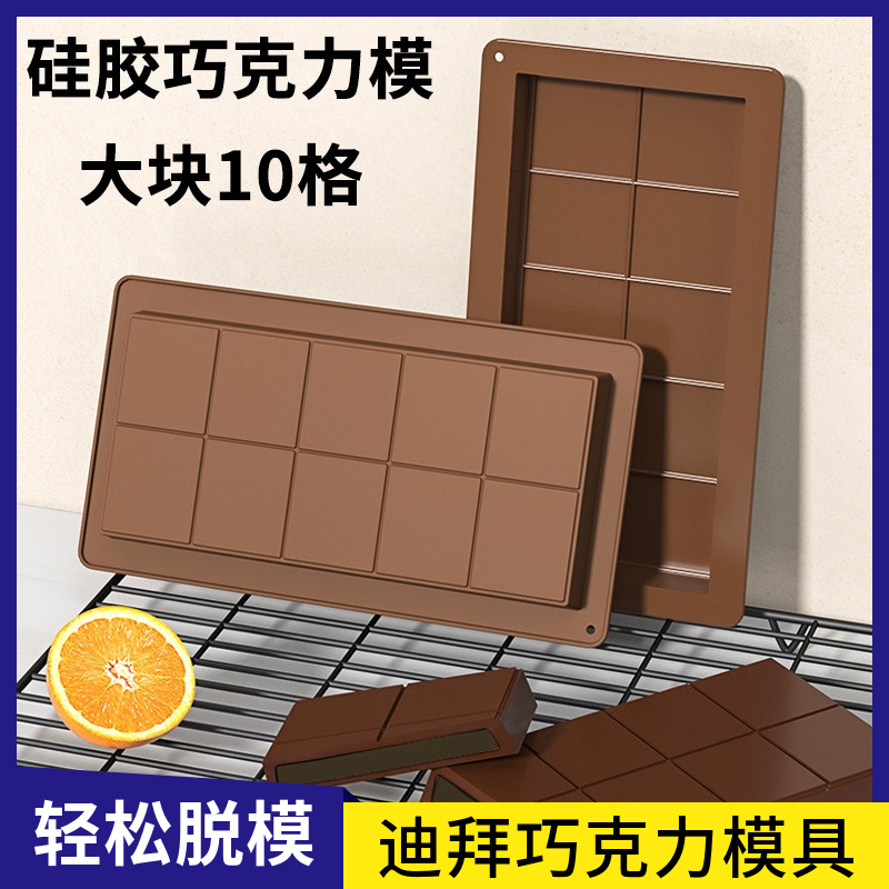 迪拜大号厚硅胶巧克力模具食品级
