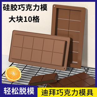 迪拜巧克力模具长方形食品级硅胶DIY手工自制夹心朱古力烘焙材料