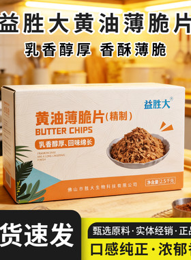 益胜大黄油薄脆片慕斯蛋糕装饰饼干碎片2.5kg烘焙冰淇淋木糖杯碎