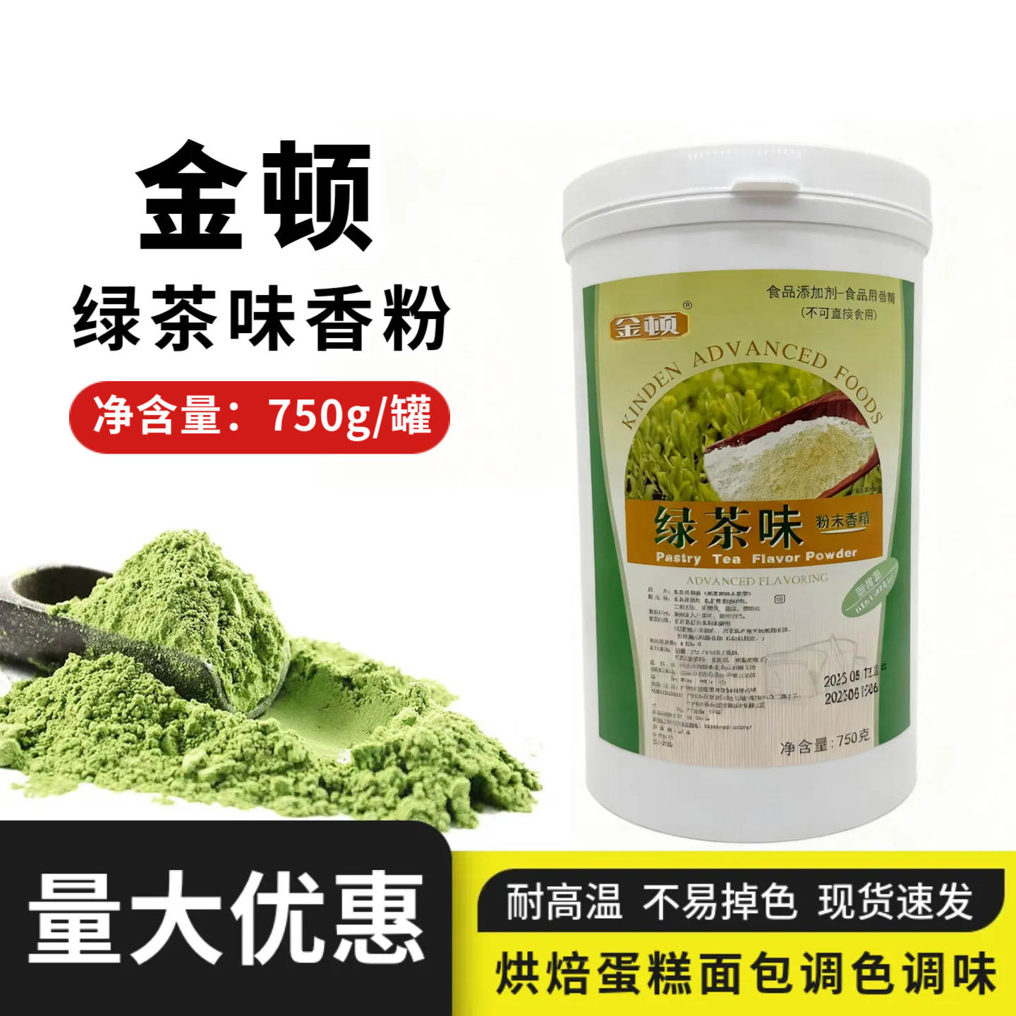 烘焙原料金顿绿茶粉食用750g面包