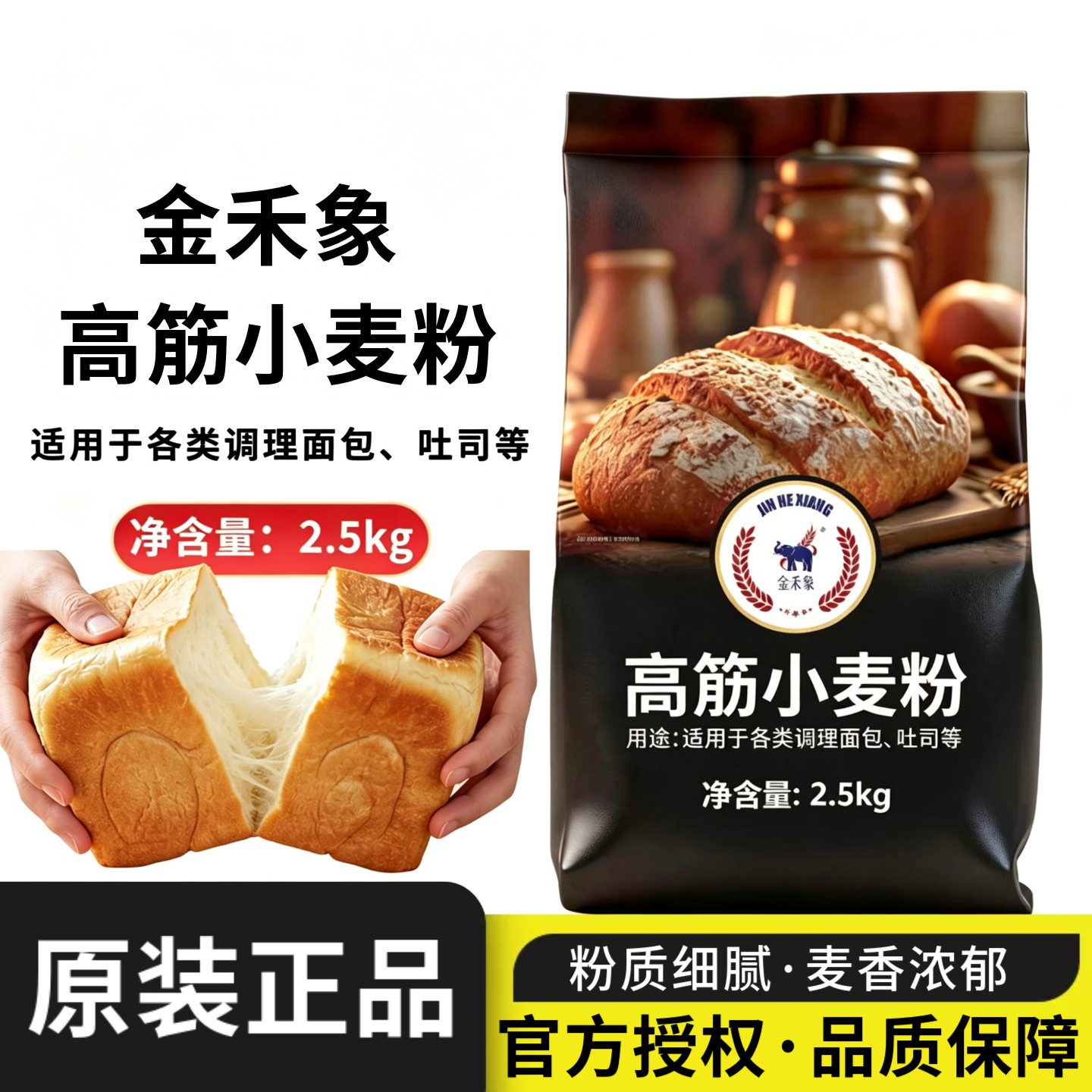金禾象高筋小麦粉2.5kg高筋粉烘焙面包专用吐司面条饺子家用面粉