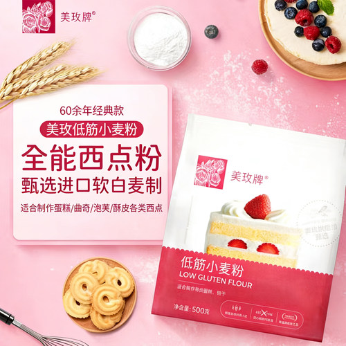 美玫牌低筋面粉蛋糕饼干烘焙专用