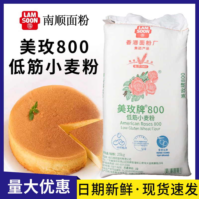 美玫800低筋小麦粉蛋糕粉月饼粉