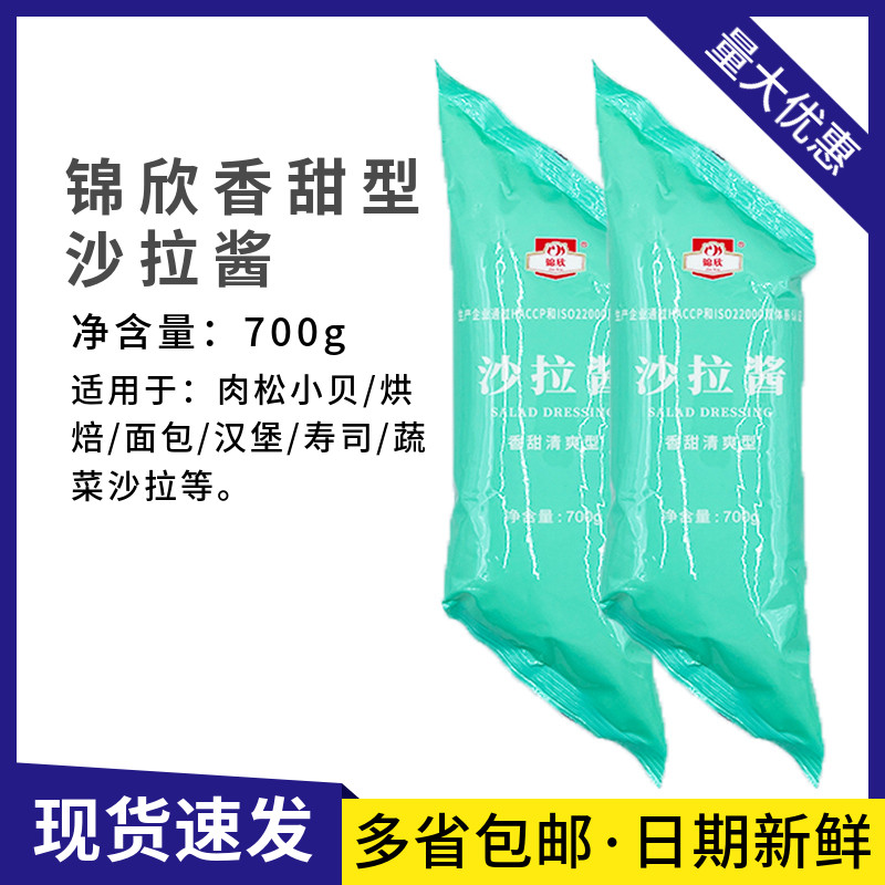 锦欣香甜型沙拉酱700g烘焙蔬菜水果拌沙拉寿司章鱼丸子手抓饼商用,粮油调味/速食/干货/烘焙,沙拉/千岛/蛋黄酱/油醋汁,淘宝优惠券,粉丝福利购,淘宝优惠卷