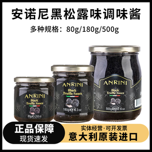 意大利进口安诺尼黑松露味调味酱黑菌酱西餐披萨意面拌饭面酱商用