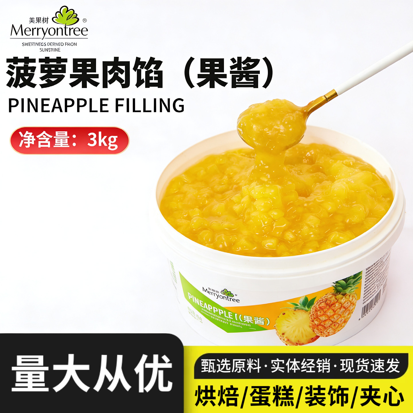 美果树菠萝果肉馅3KG面包蛋糕夹心甜品装饰果酱凤梨慕斯烘焙果馅图片