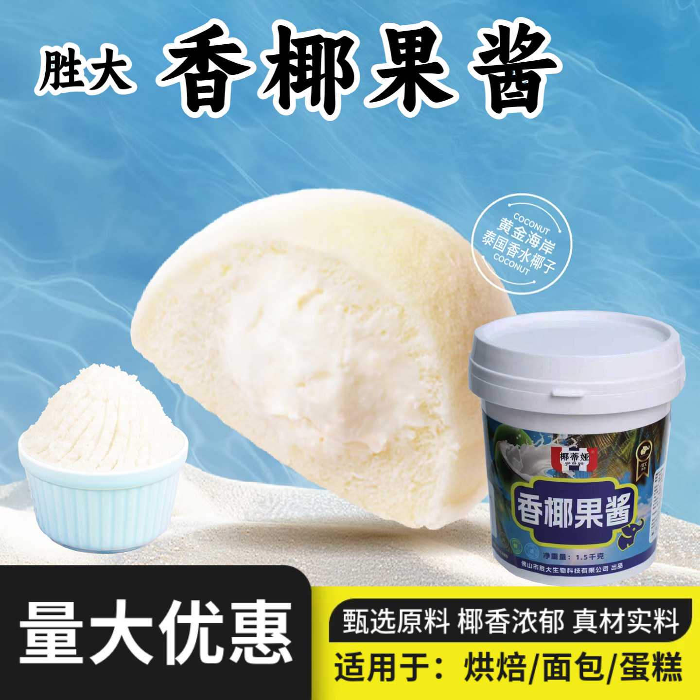 胜大香椰果酱椰子果酱椰肉馅鸭子的奶米椰烧蛋糕泡芙面包馅料烘焙