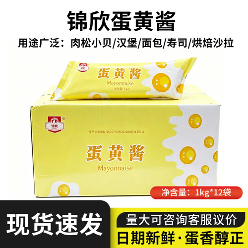锦欣蛋黄酱1kg商用小贝寿司沙拉