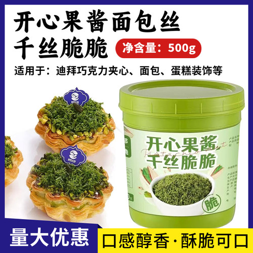 开心果酱千丝脆脆迪拜巧克力原料