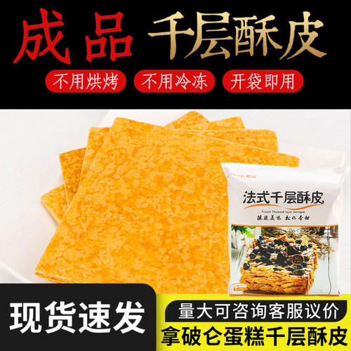 都琦拿破仑法式千层酥皮成品即用