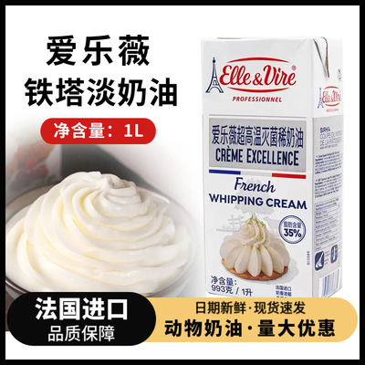 爱乐薇铁塔淡奶油动物奶油蛋糕用