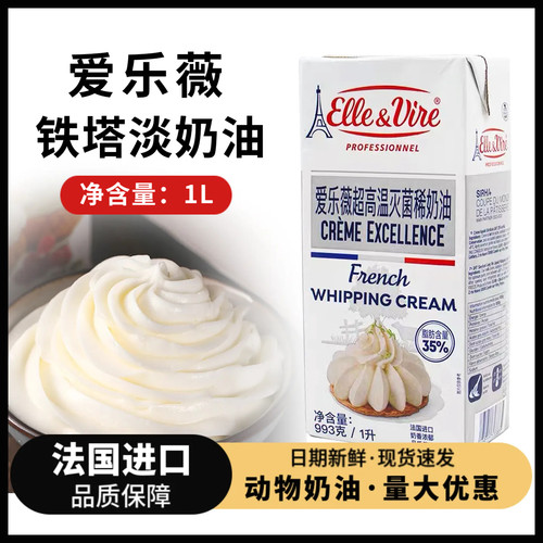 爱乐薇铁塔淡奶油动物奶油蛋糕用