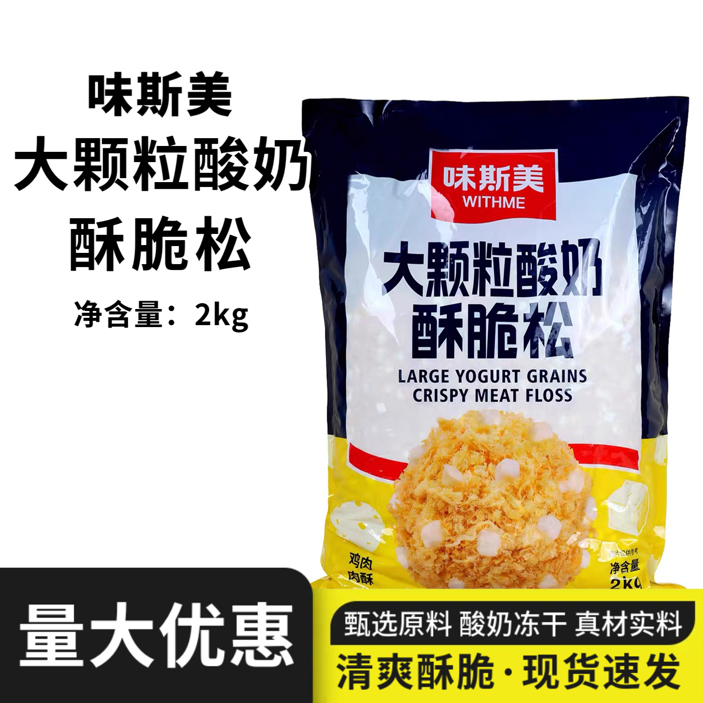 味斯美大颗粒酸奶酥脆松2kg袋面包肉松小贝中式糕点蛋糕烘焙原料