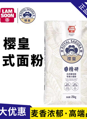 樱皇日式高筋粉25kg媲美山茶花
