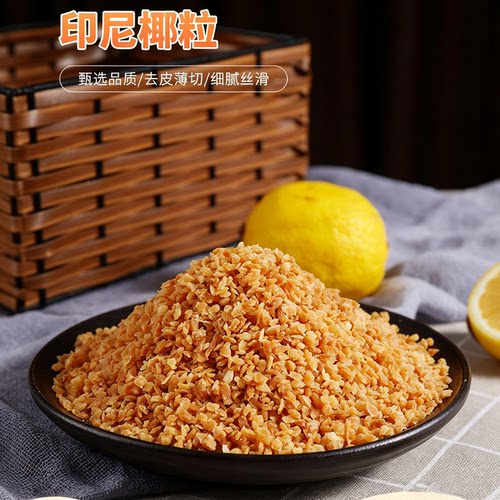 烤椰粒碎1KG香脆黄金椰子碎粒