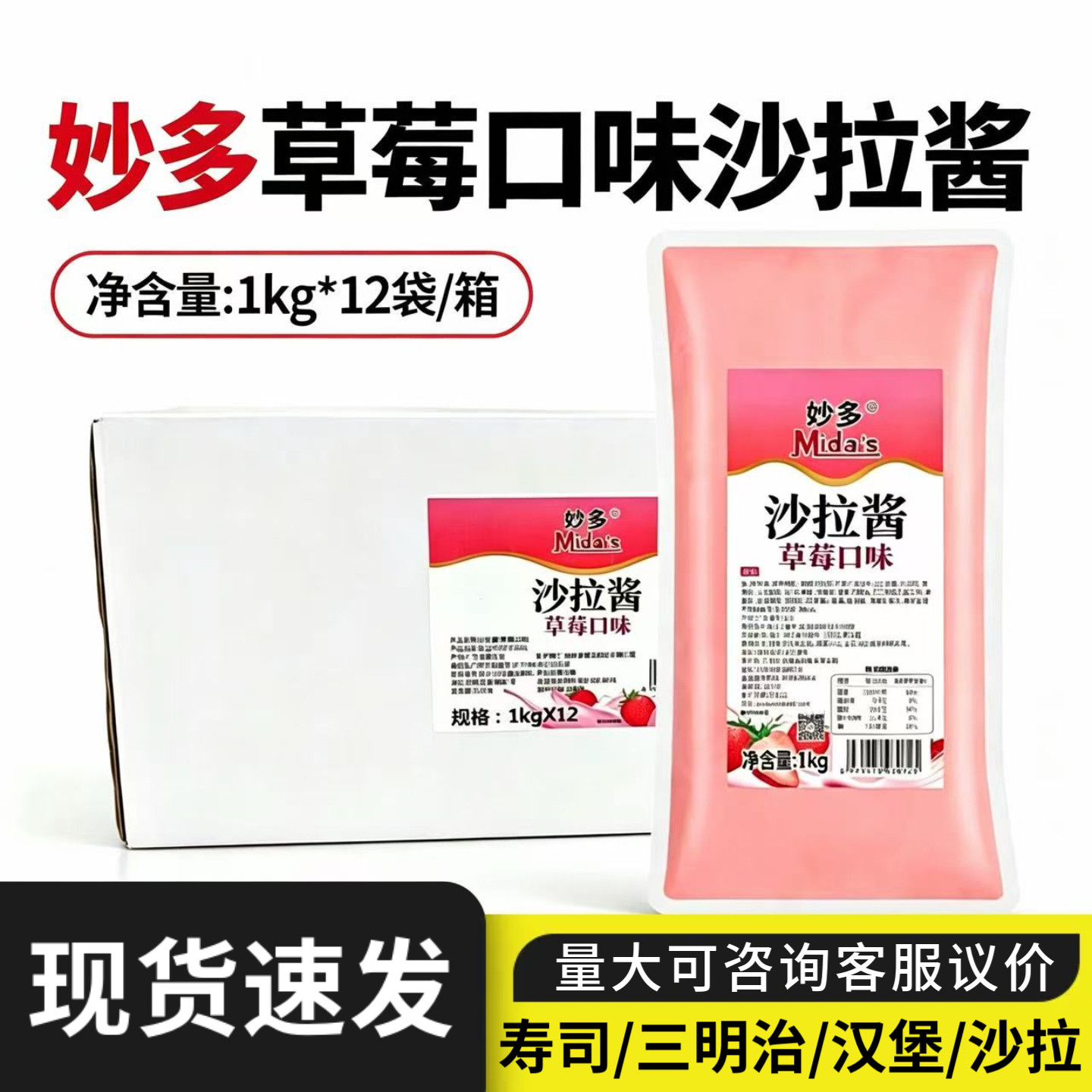 妙多草莓沙拉酱烘焙肉松小贝酱
