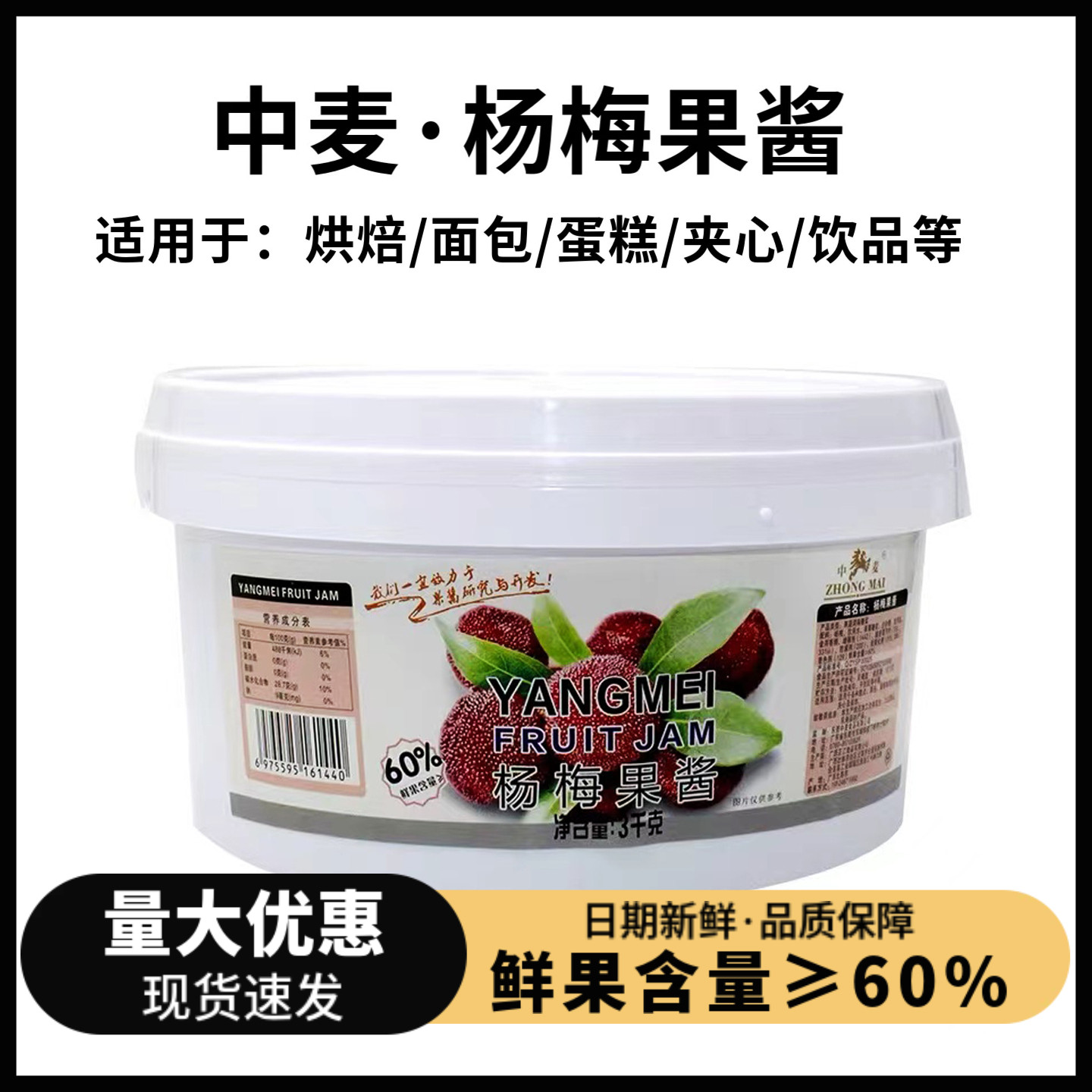 中麦杨梅果酱果馅果肉粒馅3kg蛋糕面包夹心装饰奶茶饮品烘焙原料