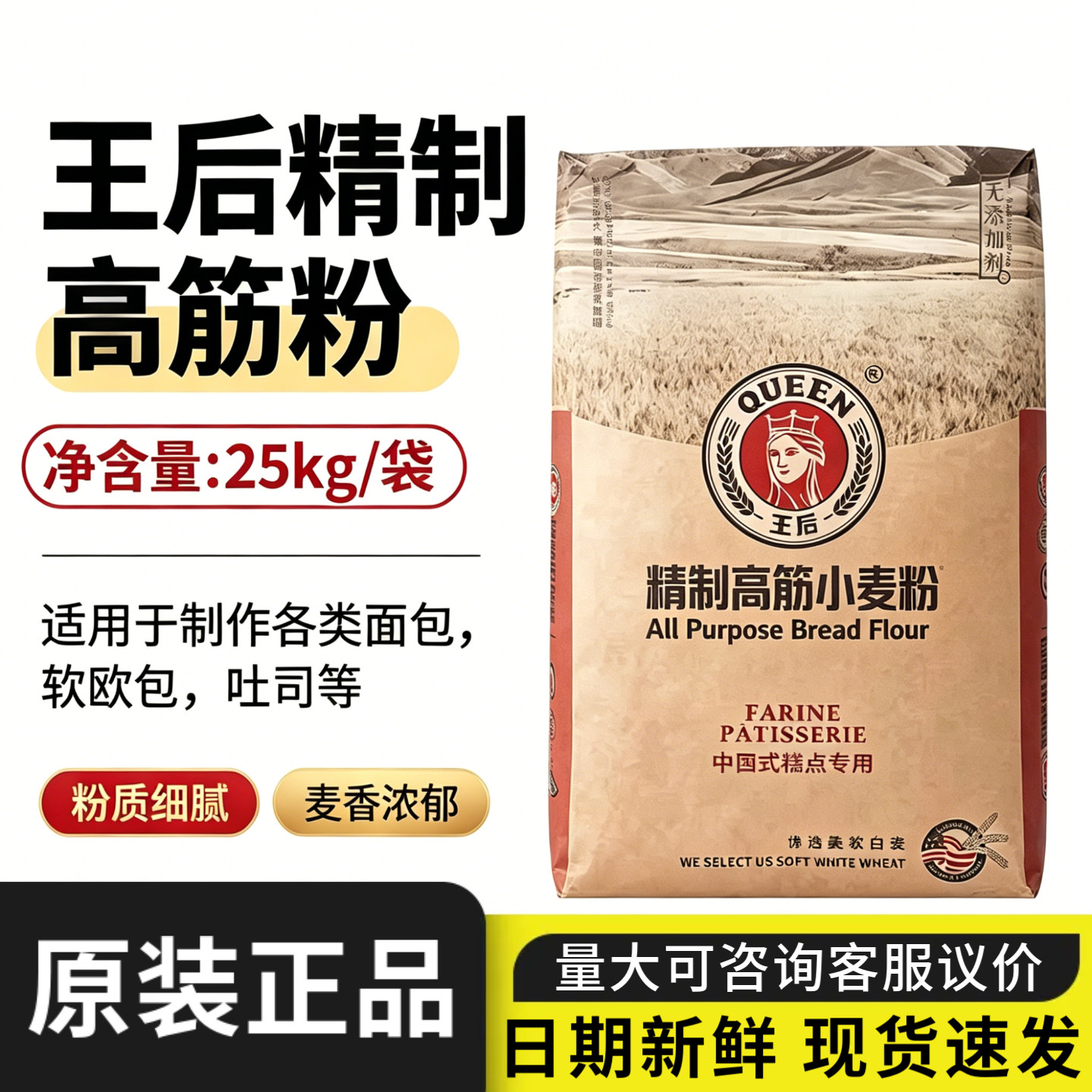 王后高筋粉土司面包欧包烘焙面粉