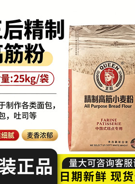 王后高筋粉土司面包欧包烘焙面粉