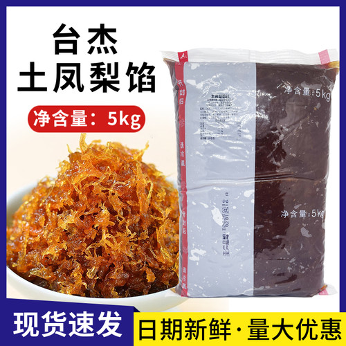 台杰特级土凤梨馅月饼糕点凤梨酥