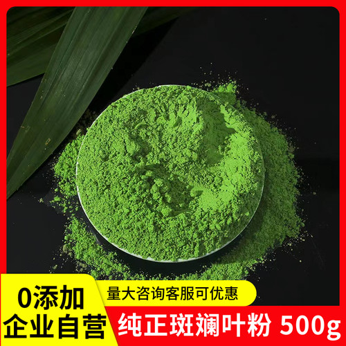 海南纯正斑斓叶粉烘焙茶饮多用途