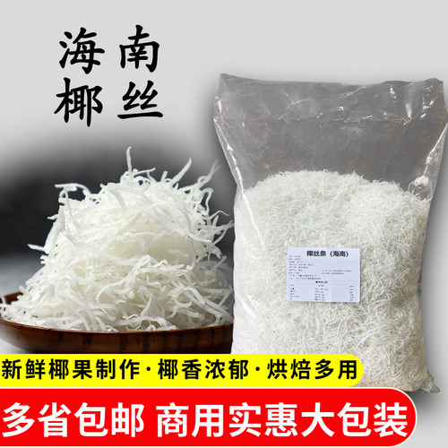 椰丝条商用大包无加糖椰丝烘焙用