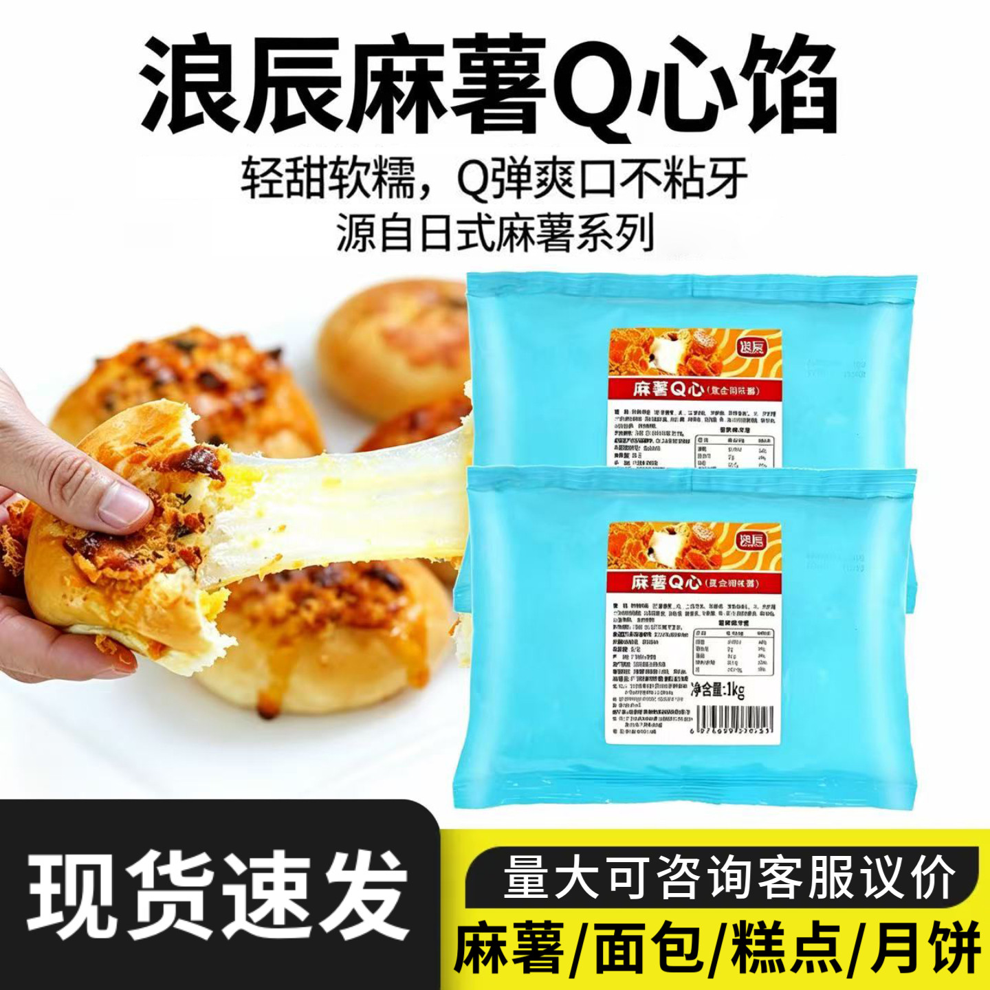 浪辰麻薯Q心馅日式拉丝麻薯面包夹心酱耐烤不爆蛋黄酥月饼馅料1kg