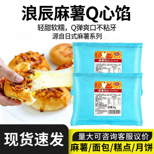 浪辰Q心麻薯馅拉丝耐烤月饼馅料